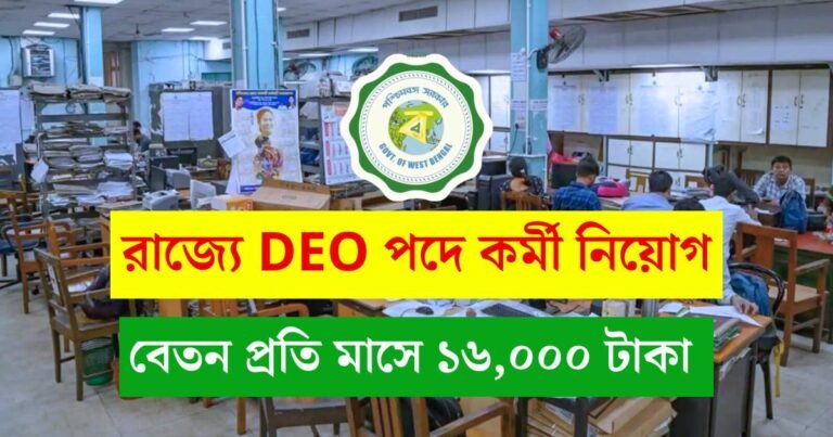 WB DEO Job Recruitment 2025