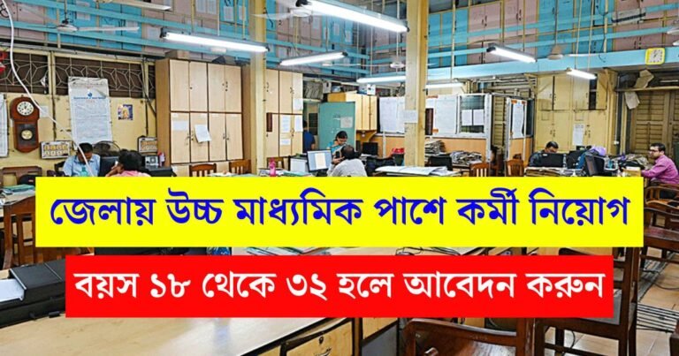 WB District Court Job Vacancy 2025