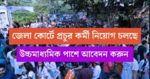 WB District Court Recruitment 2025