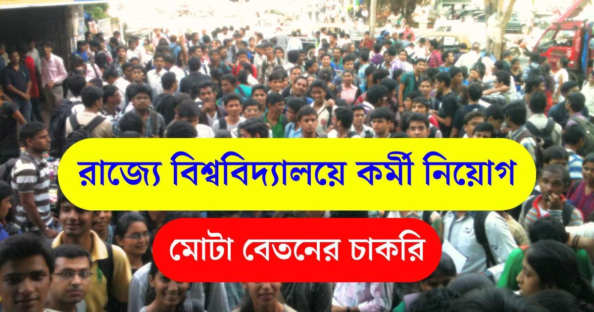 WB University Job Vacancy 2025