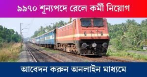 Railway ALP Job Vacancy 2025