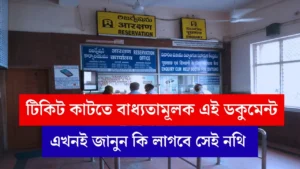 Railways Ticket Booking New Rules