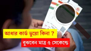 Aadhaar Card Check