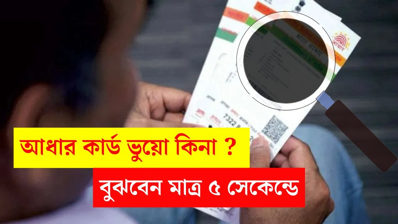 Aadhaar Card Check