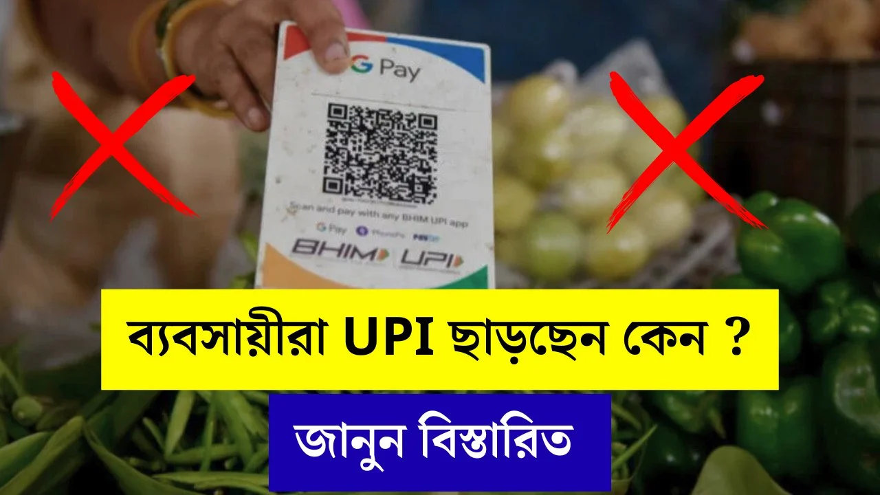 UPI Crisis India